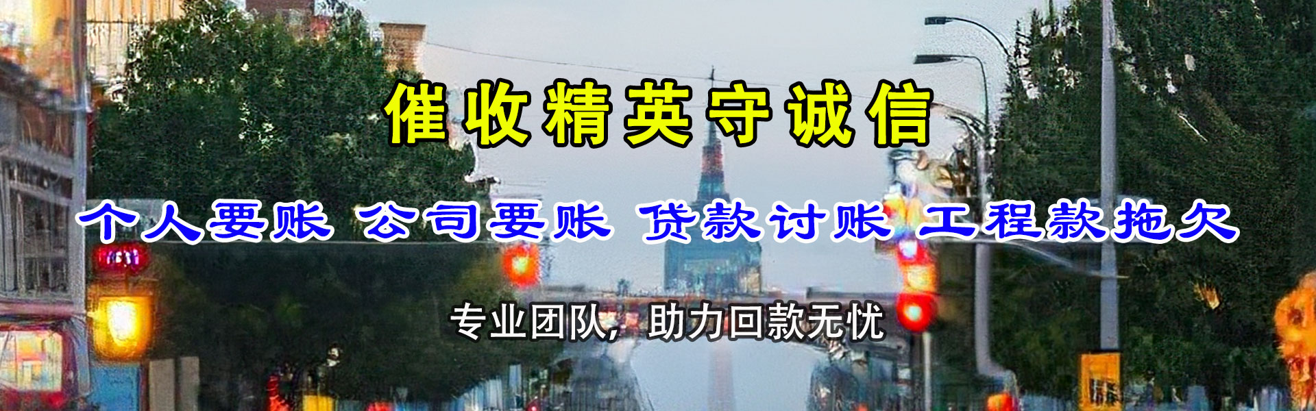 衢江追债公司